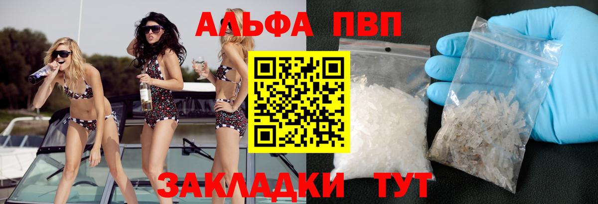 А ПВП кристаллы Белово