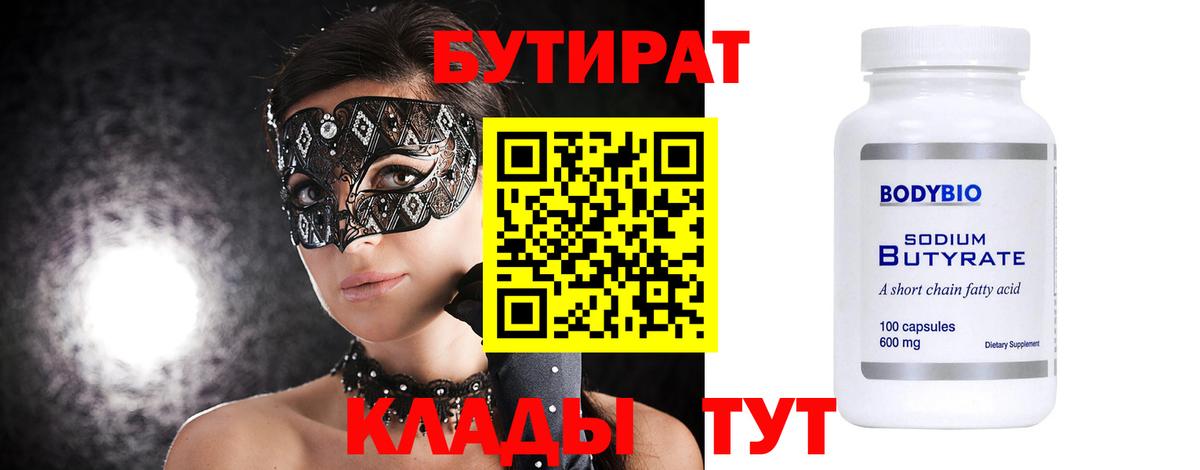 Белово  Бутират вода  Вход с VPN 