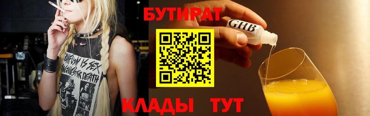 БУТИРАТ BDO Белово