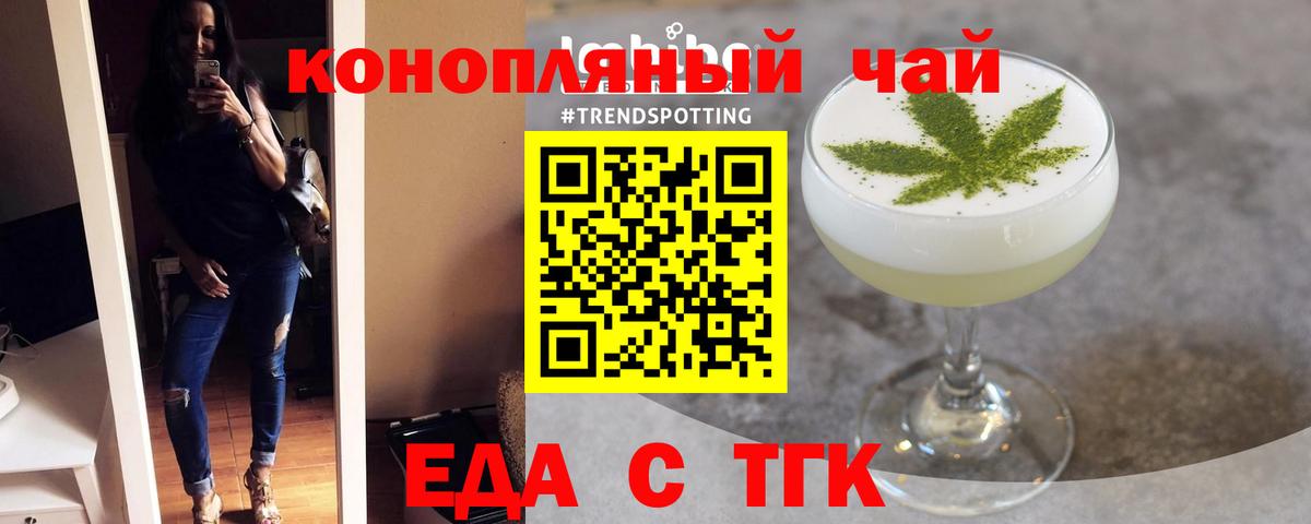 Еда ТГК марихуана Белово