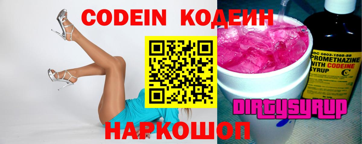Codein Purple Drank  Codein Purple Drank  Белово  Вход с VPN 