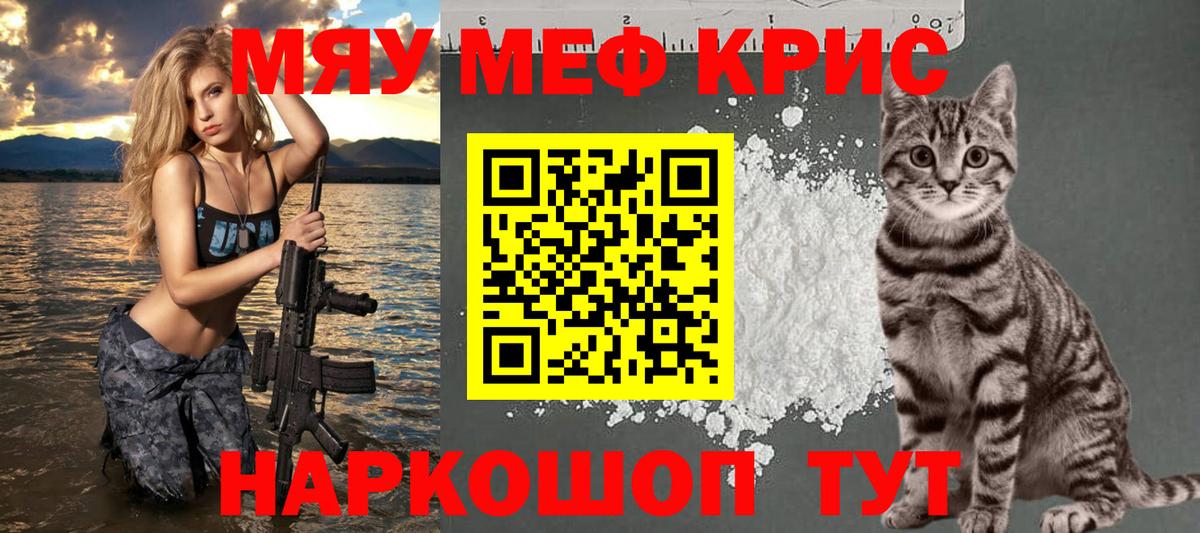 Меф мяу мяу  Белово