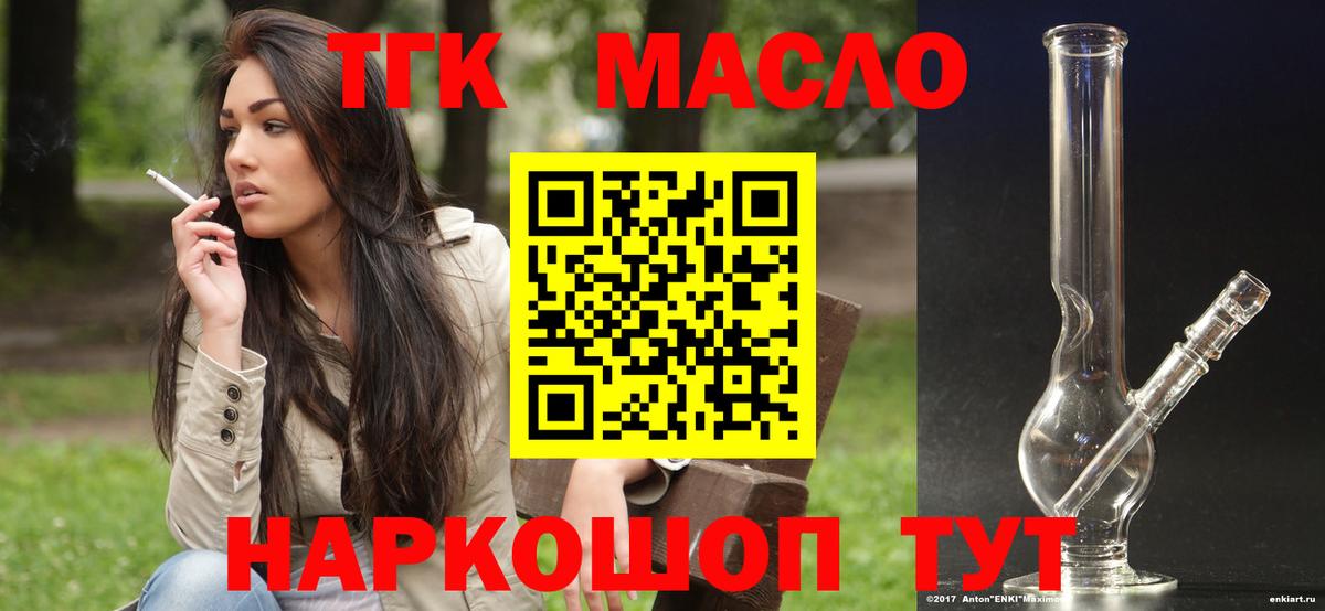 Дистиллят ТГК THC oil  где продают   Белово  Вход с VPN 