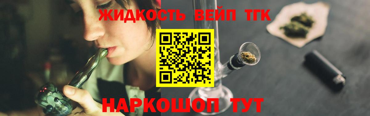 ТГК THC oil Белово